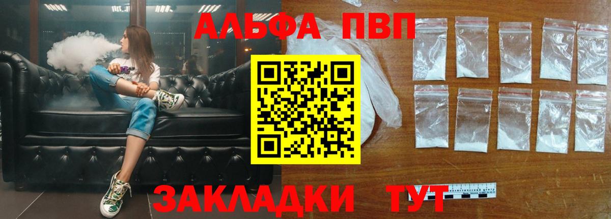 Альфа ПВП крисы CK Новосибирск