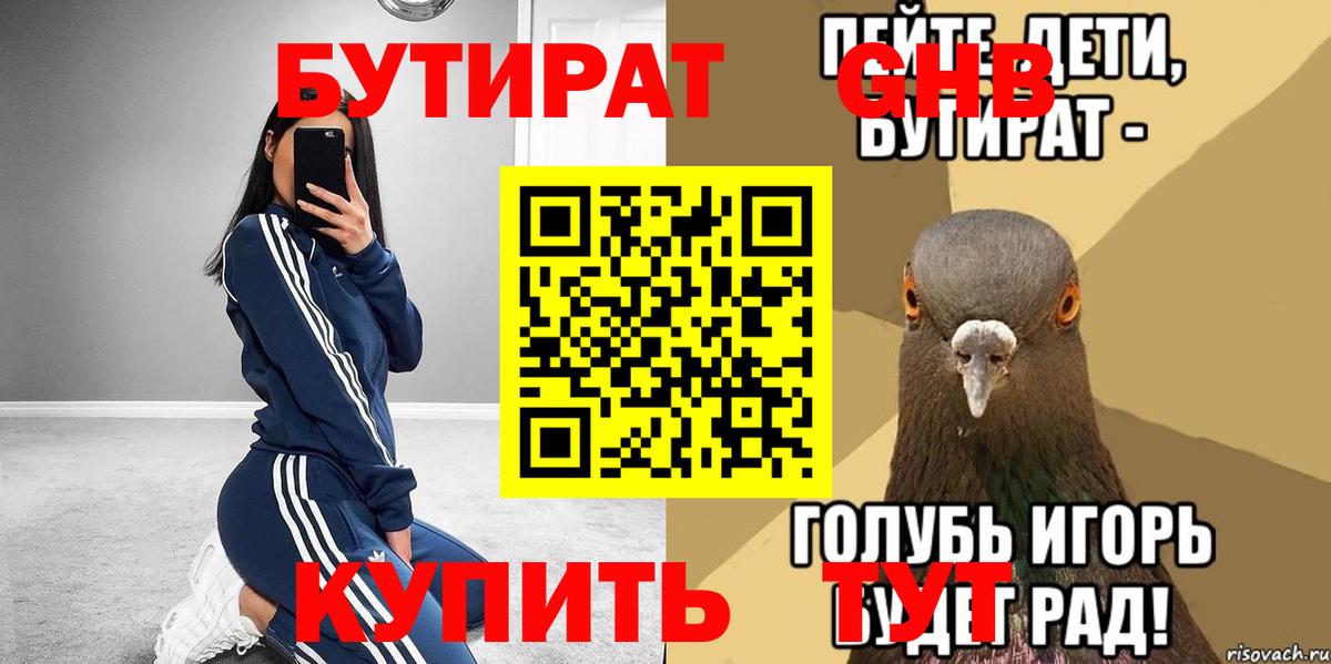 Новосибирск  Бутират бутик  БУТИРАТ  Вход с VPN 