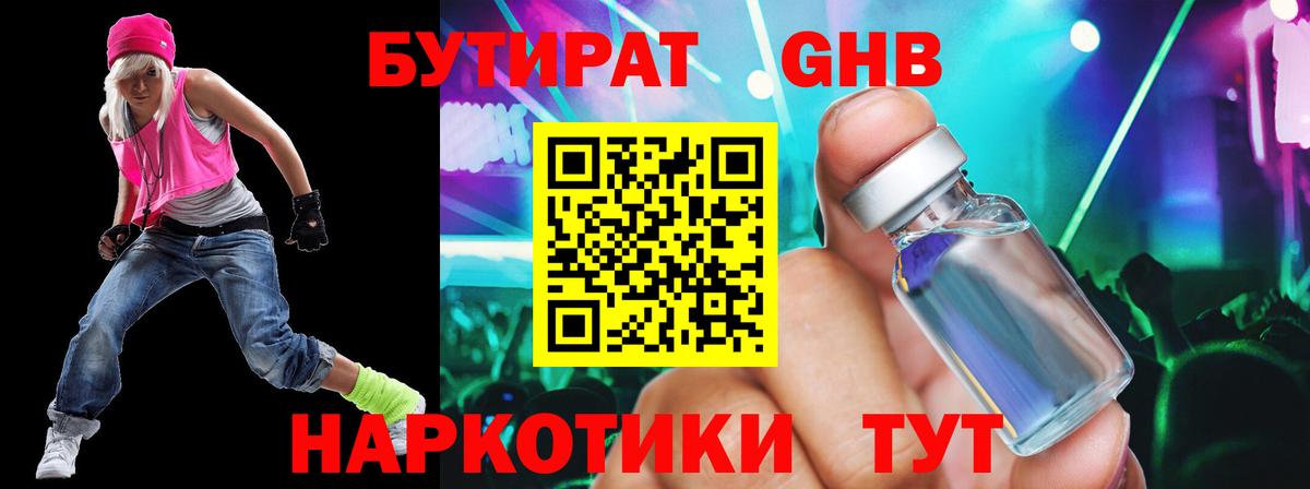 БУТИРАТ GHB Новосибирск