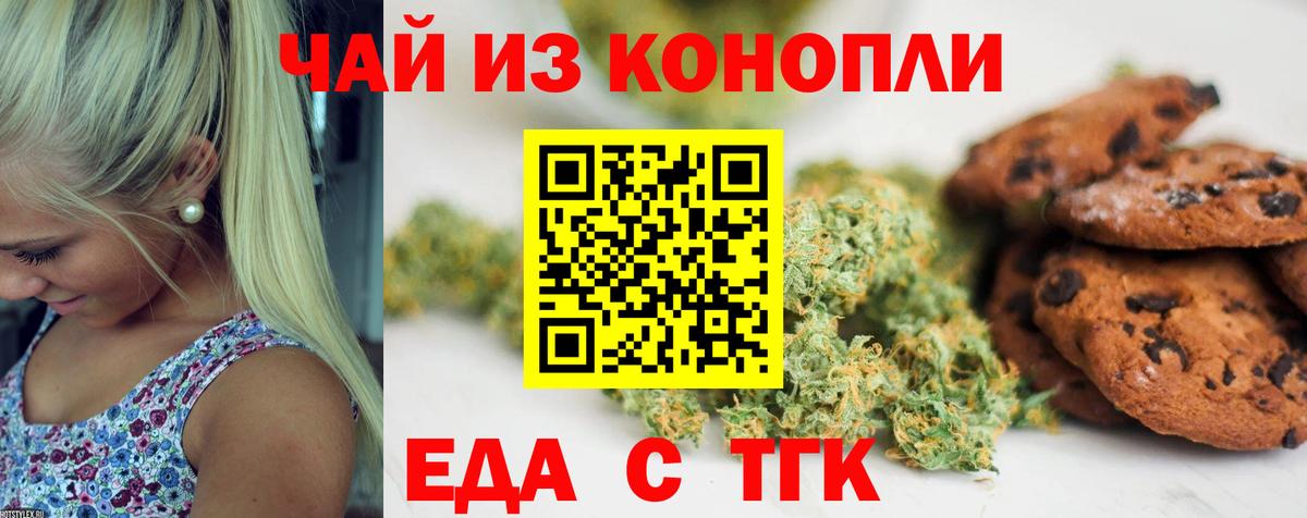 Canna-Cookies марихуана  Вход с VPN  Новосибирск 