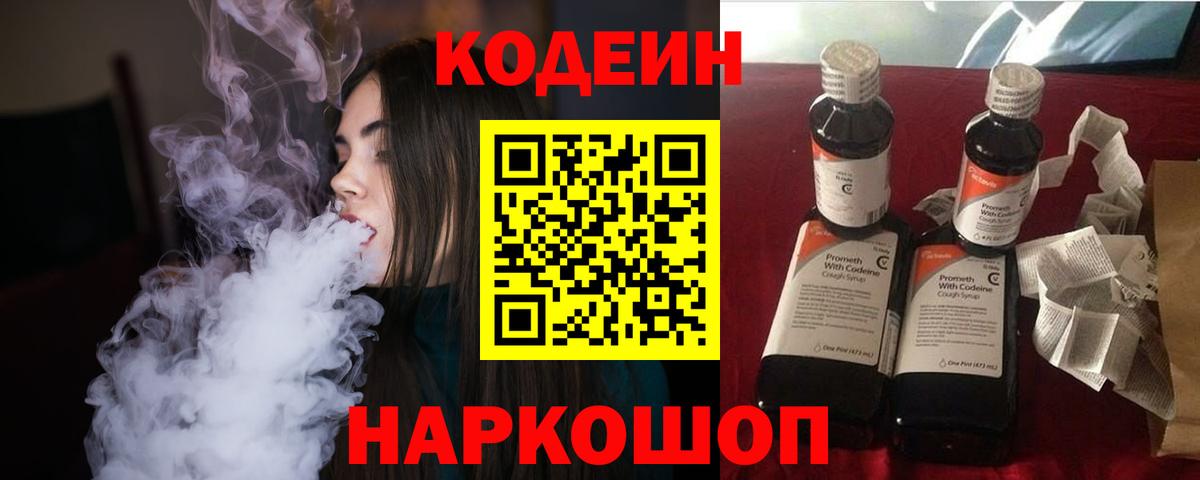 Кодеиновый сироп Lean Purple Drank  Вход с VPN  Codein напиток Lean (лин)  Новосибирск 