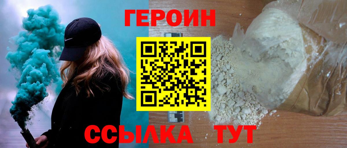 ГЕРОИН герыч  Вход с VPN  Новосибирск 