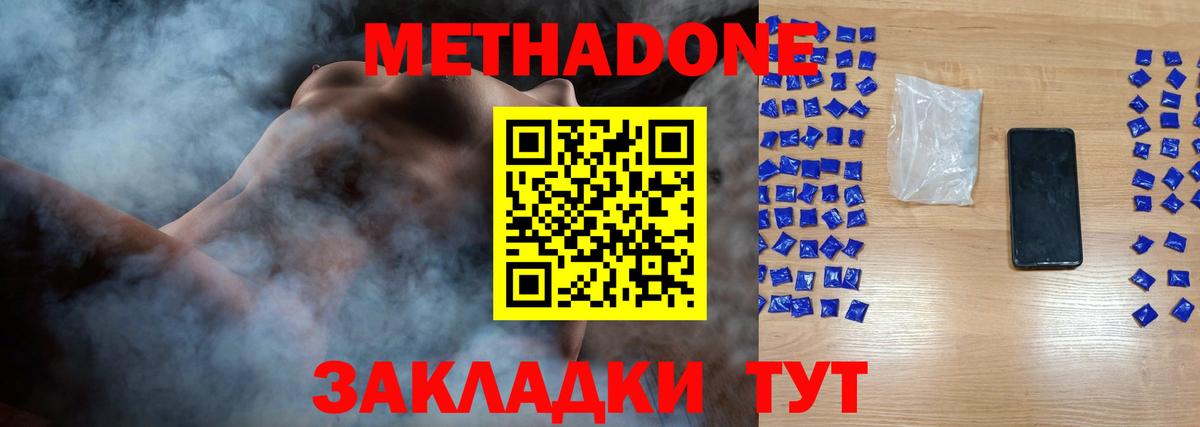 Новосибирск  МЕТАДОН кристалл  Метадон мёд  Вход с VPN 